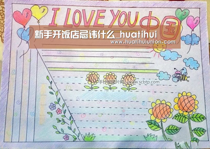 新手开饭店忌讳什么_huatihui(图3) 华体会官网在线