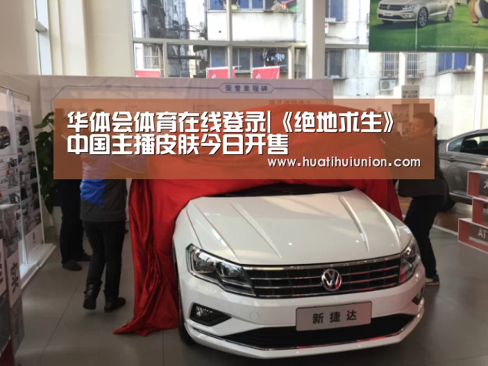 华体会官网入口