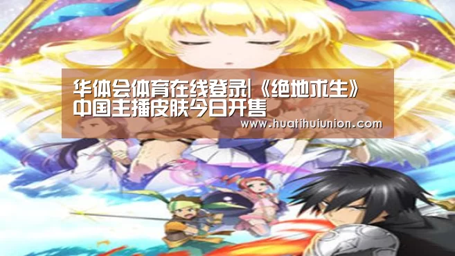 华体会体育在线登录