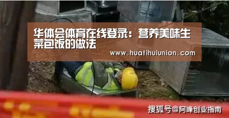 华体会体育在线登录